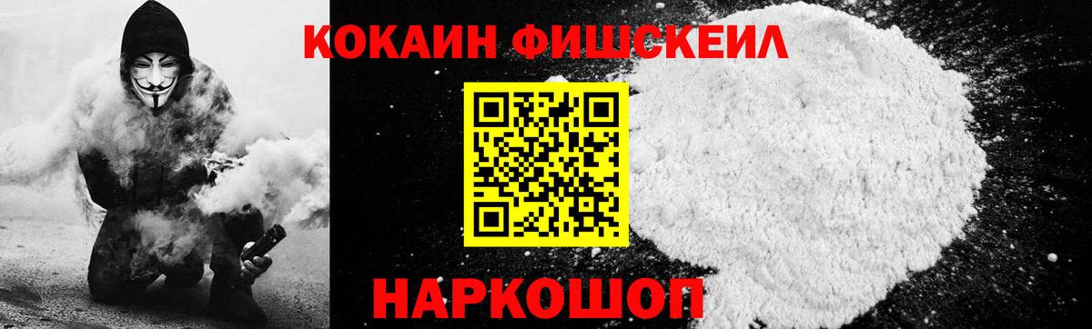 Cocaine 98%  Вход с VPN  Cocaine Fish Scale  COCAIN  Каменск-Уральский 