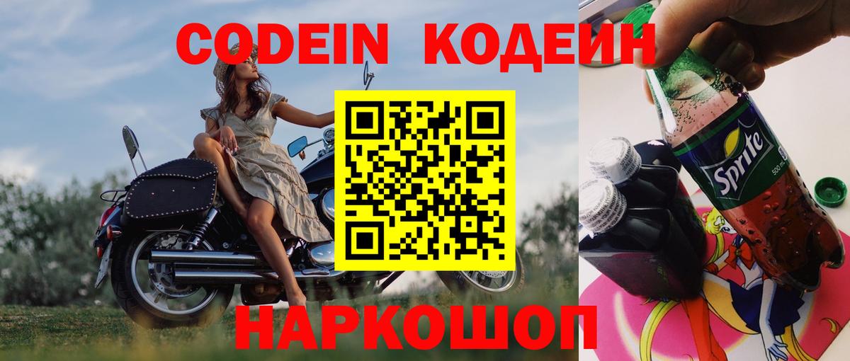 Кодеиновый сироп Lean Purple Drank Каменск-Уральский
