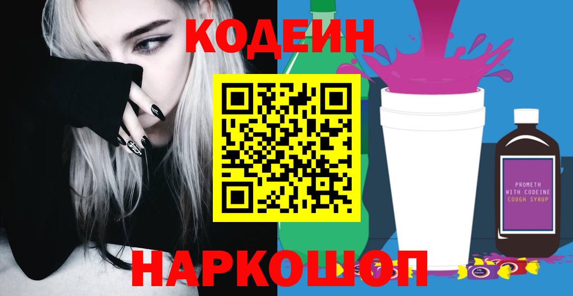 Каменск-Уральский  Кодеин напиток Lean (лин)  Вход с VPN 